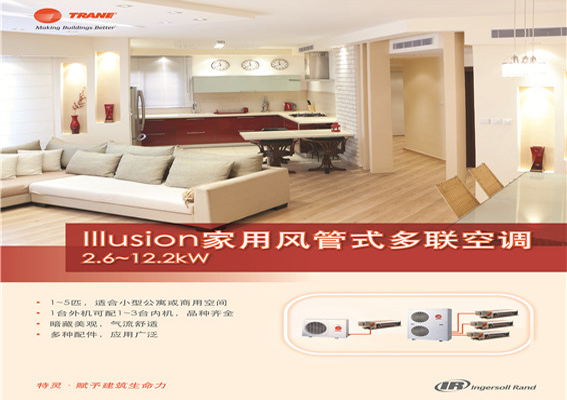 Illusion家用风管式多联空调